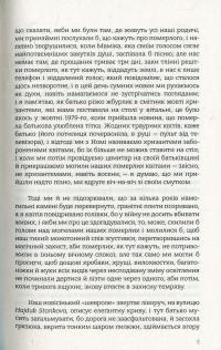 Голуби злітають — Мелинда Надь Абоньи #8