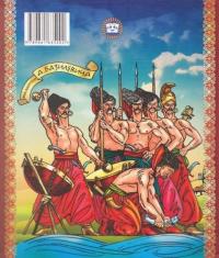 Енеїда — Иван Котляревский #2