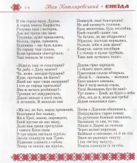 Енеїда — Иван Котляревский #6