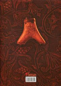 Тарас Бульба — Николай Гоголь #2