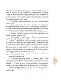 Тарас Бульба — Николай Гоголь #8