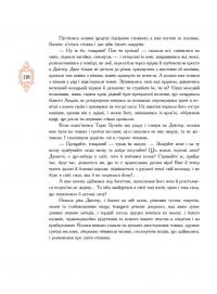 Тарас Бульба — Николай Гоголь #9