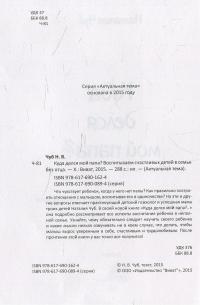 Куда делся мой папа? — Наталья Чуб #3