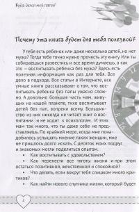 Куда делся мой папа? — Наталья Чуб #5