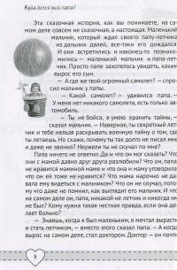 Куда делся мой папа? — Наталья Чуб #9