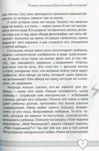 Куда делся мой папа? — Наталья Чуб #10