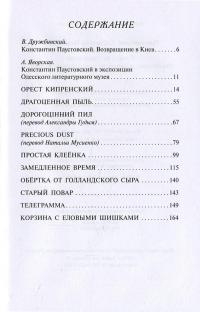 Драгоценная пыль — Константин Паустовский #3