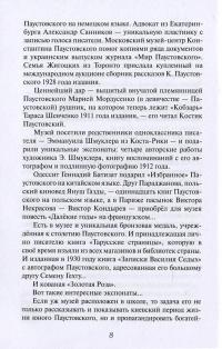 Драгоценная пыль — Константин Паустовский #6