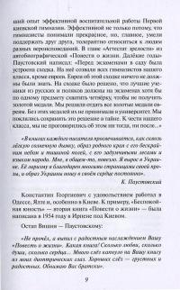 Драгоценная пыль — Константин Паустовский #7