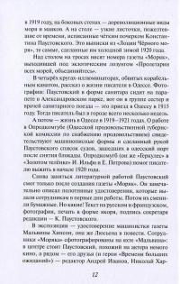 Драгоценная пыль — Константин Паустовский #10