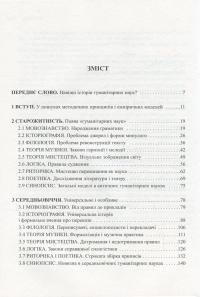 Забуті науки. Історія гуманітарних наук — Ренс Бод #3