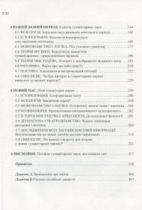 Забуті науки. Історія гуманітарних наук — Ренс Бод #4