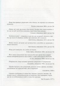 Забуті науки. Історія гуманітарних наук — Ренс Бод #5
