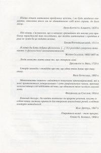 Забуті науки. Історія гуманітарних наук — Ренс Бод #6