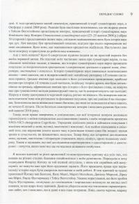 Забуті науки. Історія гуманітарних наук — Ренс Бод #9