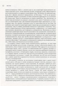 Забуті науки. Історія гуманітарних наук — Ренс Бод #12