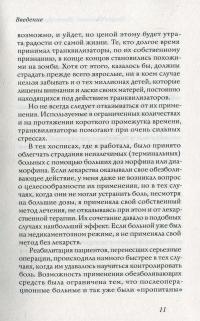 Взять быка за рога. Позитивный подход к боли — Урсула Флеминг #10