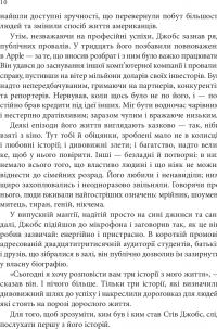 Стів Джобс. Людина, яка мислила по-іншому — Карен Блюменталь #11