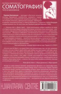 Соматография. Тело в кинообразе — Паулина Квятковская #2
