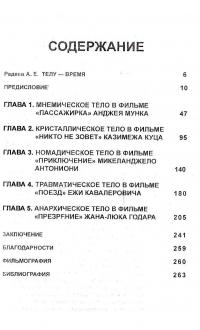 Соматография. Тело в кинообразе — Паулина Квятковская #3