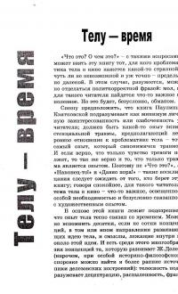 Соматография. Тело в кинообразе — Паулина Квятковская #4