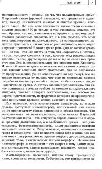 Соматография. Тело в кинообразе — Паулина Квятковская #5