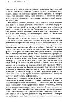Соматография. Тело в кинообразе — Паулина Квятковская #6