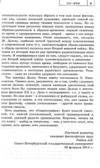 Соматография. Тело в кинообразе — Паулина Квятковская #7