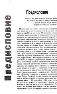 Соматография. Тело в кинообразе — Паулина Квятковская #8