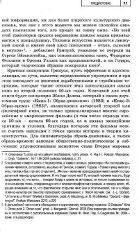 Соматография. Тело в кинообразе — Паулина Квятковская #9