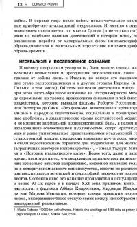 Соматография. Тело в кинообразе — Паулина Квятковская #10
