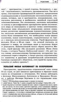 Соматография. Тело в кинообразе — Паулина Квятковская #13