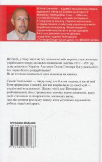Симон Петлюра — Виктор Савченко #2