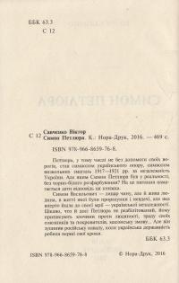 Симон Петлюра — Виктор Савченко #3