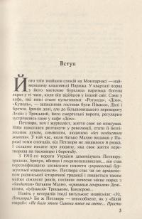 Симон Петлюра — Виктор Савченко #4