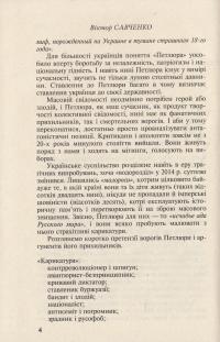 Симон Петлюра — Виктор Савченко #5