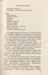 Симон Петлюра — Виктор Савченко #6