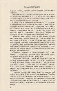 Симон Петлюра — Виктор Савченко #7