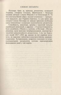 Симон Петлюра — Виктор Савченко #8