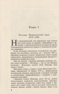 Симон Петлюра — Виктор Савченко #9