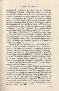 Симон Петлюра — Виктор Савченко #12