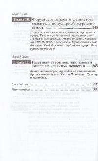 Конец журнализма. Индустрия, технология и политика #7