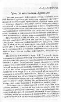 Конец журнализма. Индустрия, технология и политика #8