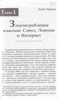 Конец журнализма. Индустрия, технология и политика #12