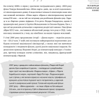 Виходить продюсер — Александр Роднянский #12