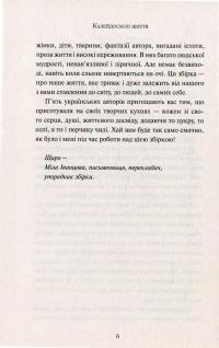 Калейдоскоп життя — Евгения Кононенко, Наталка Доляк, Дара Корний, Ольга Деркачова, Андрей Процайло #6