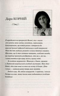 Калейдоскоп життя — Евгения Кононенко, Наталка Доляк, Дара Корний, Ольга Деркачова, Андрей Процайло #7