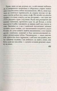 Бесіди нащадка епохи — Фредерик Бегбедер #7