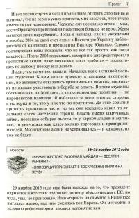 Пробуждение. О Революции из первых уст — Руслан Сан-Марино #6