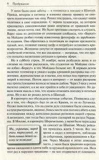 Пробуждение. О Революции из первых уст — Руслан Сан-Марино #7